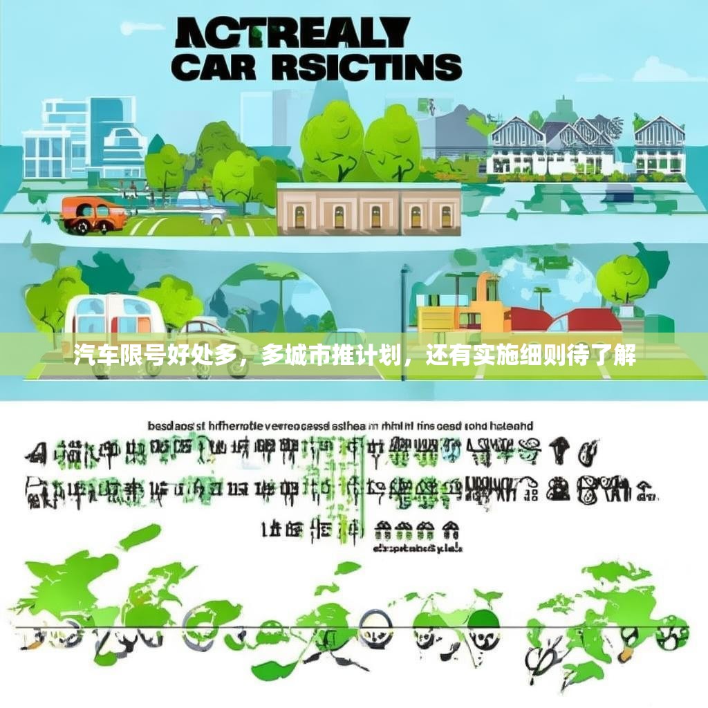 汽车限号好处多,多城市推计划,还有实施细则待了解