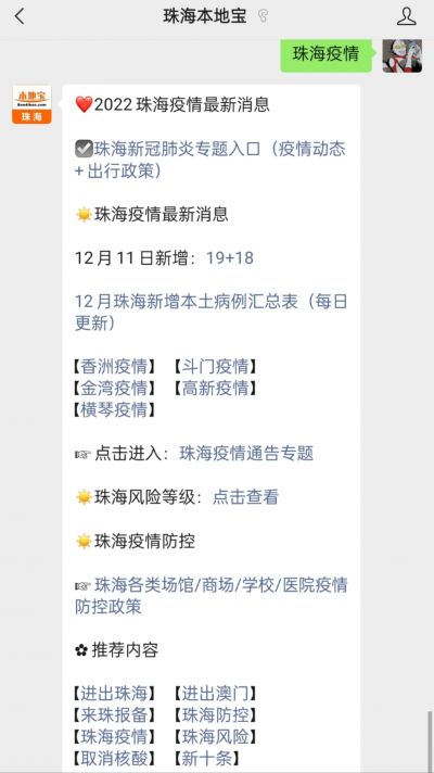 珠海疫情病例数据每日更新，速看12月10日至14日情况