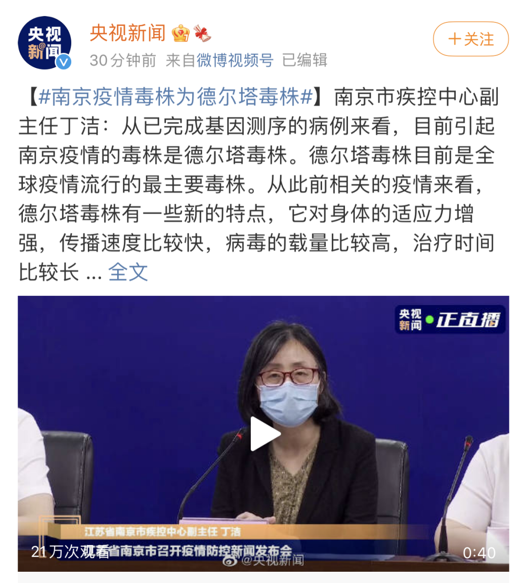 南京疫情德尔塔毒株受关注，国产疫苗对其有防护作用吗？