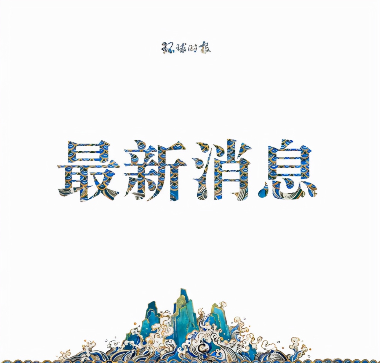3月21日全国新增确诊病例数及分布，含境外输入与本土病例