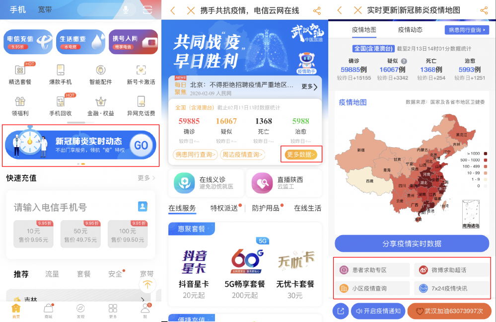 电信营业厅app现新冠肺炎实时动态，含多样防疫服务