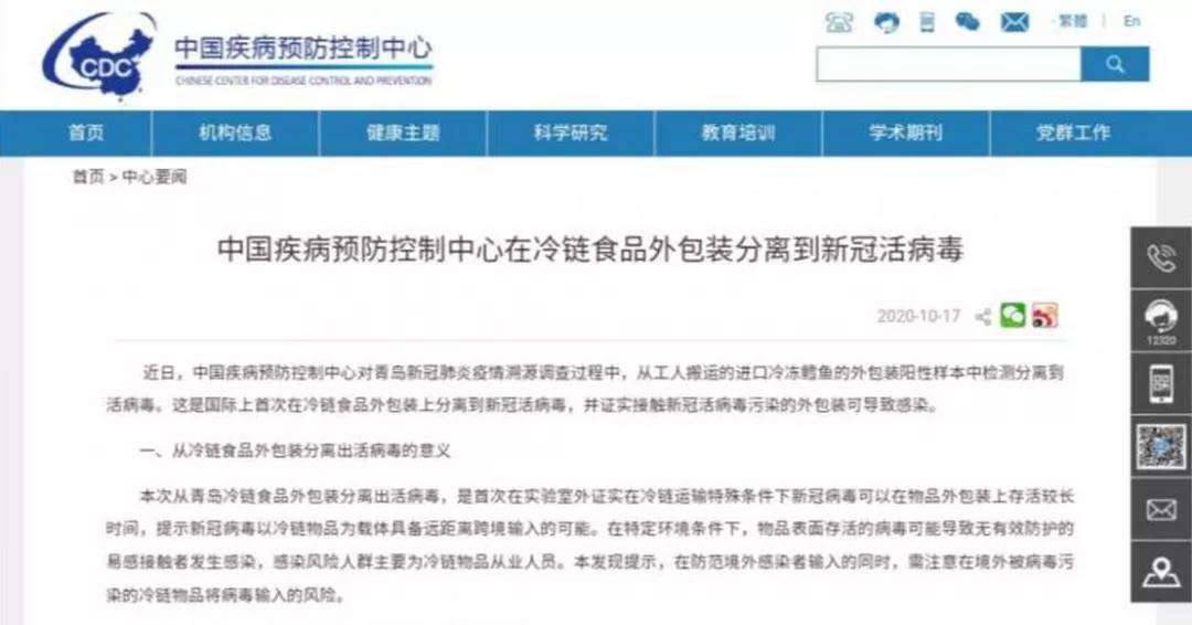 青岛疫情溯源：进口冷冻鳕鱼外包装分离出新冠活病毒