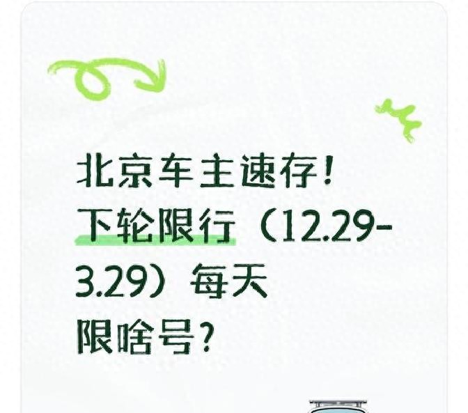 北京限号规则全解析，附最新限号表及记忆攻略