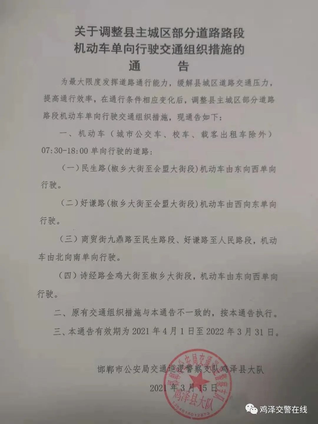 鸡泽县机动车限号区域、时间及货车限行范围全知道