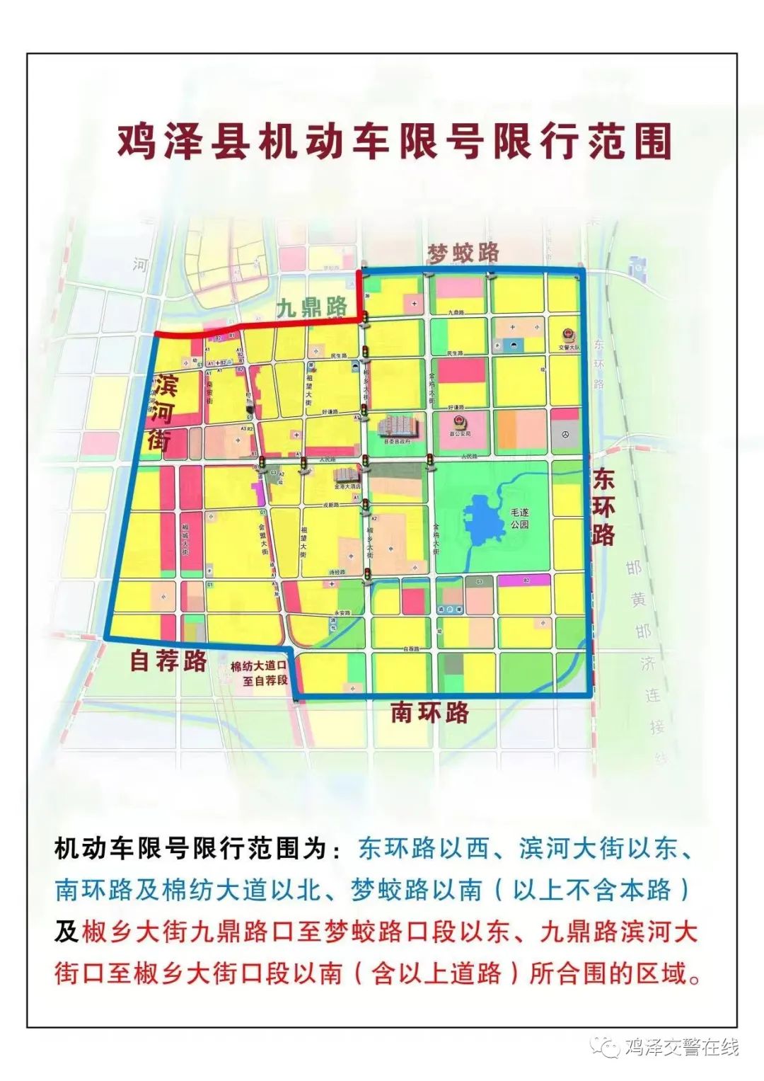 鸡泽县机动车限号区域、时间及货车限行范围全知道