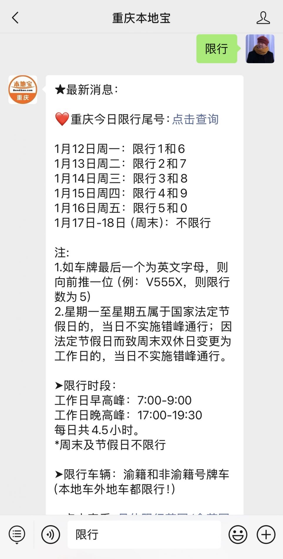 2026重庆限行规定详情：时间、范围、尾号及相关指南