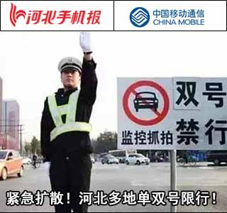 河北多地12月实施单双号限行，速看限行时间及范围