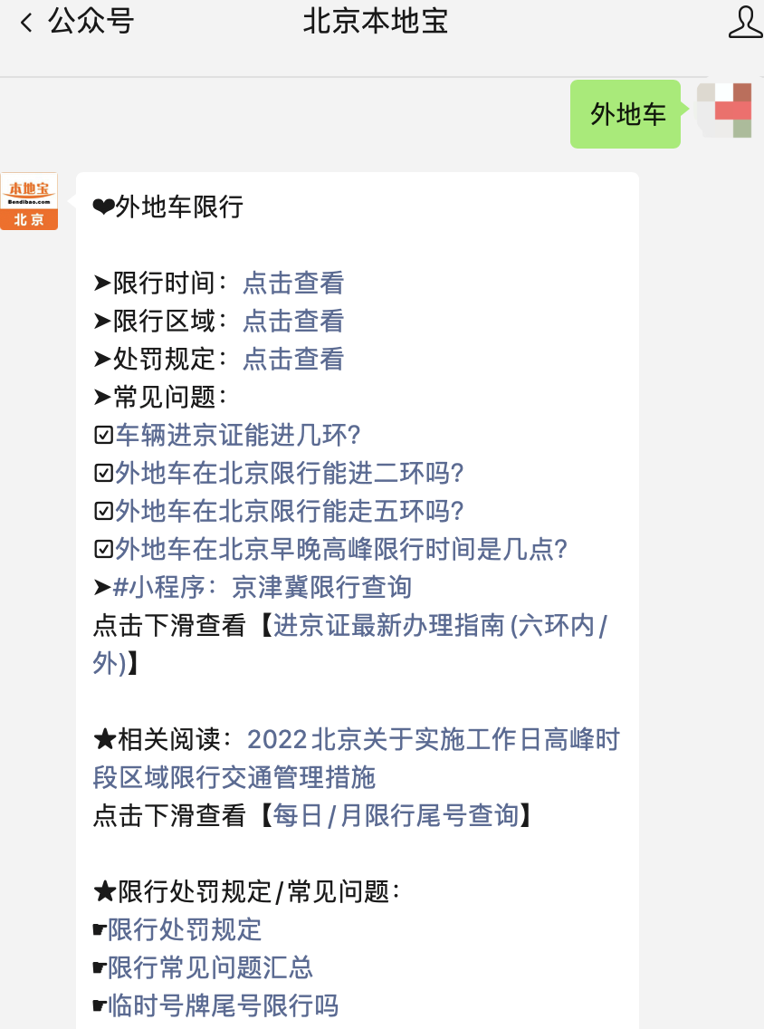 外地车进北京限行规定,早晚高峰及特定区域咋限号?