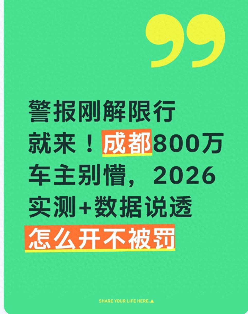 成都限行调整全解读,时间处罚货车规则变,附核心变化三点