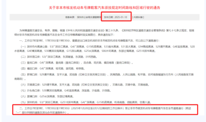 2月13日起深圳外地车早晚高峰限行恢复 前两次免罚