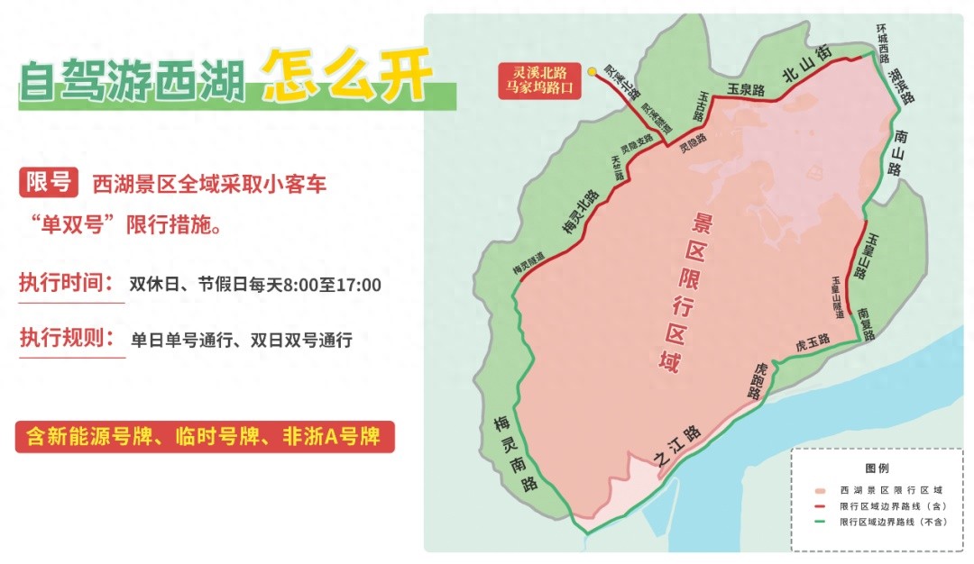 西湖秋日游交通要点，单双号限行等详情及咨询电话