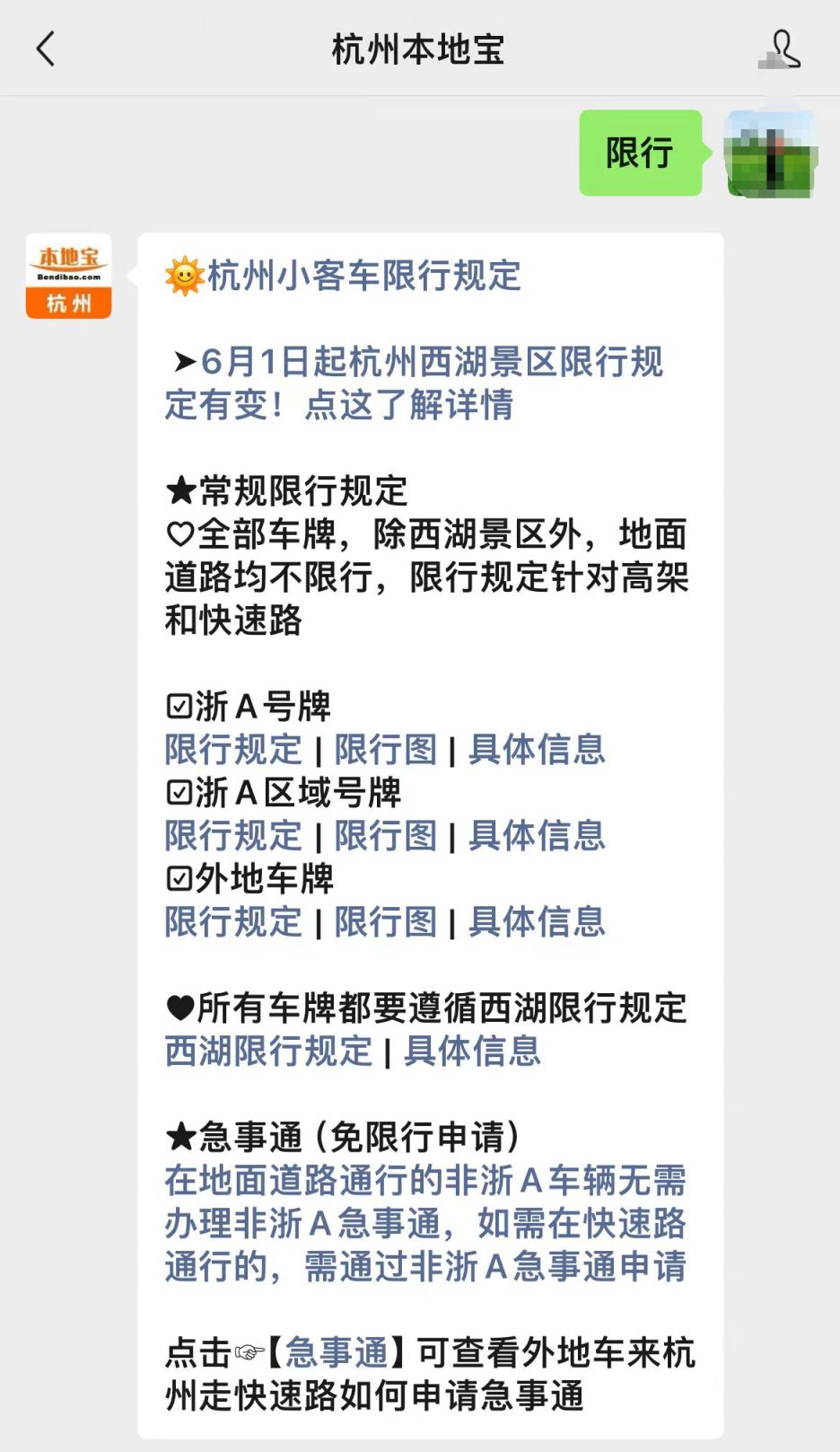 2026杭州小客车限行规定最新消息,含本地外地车限行详情