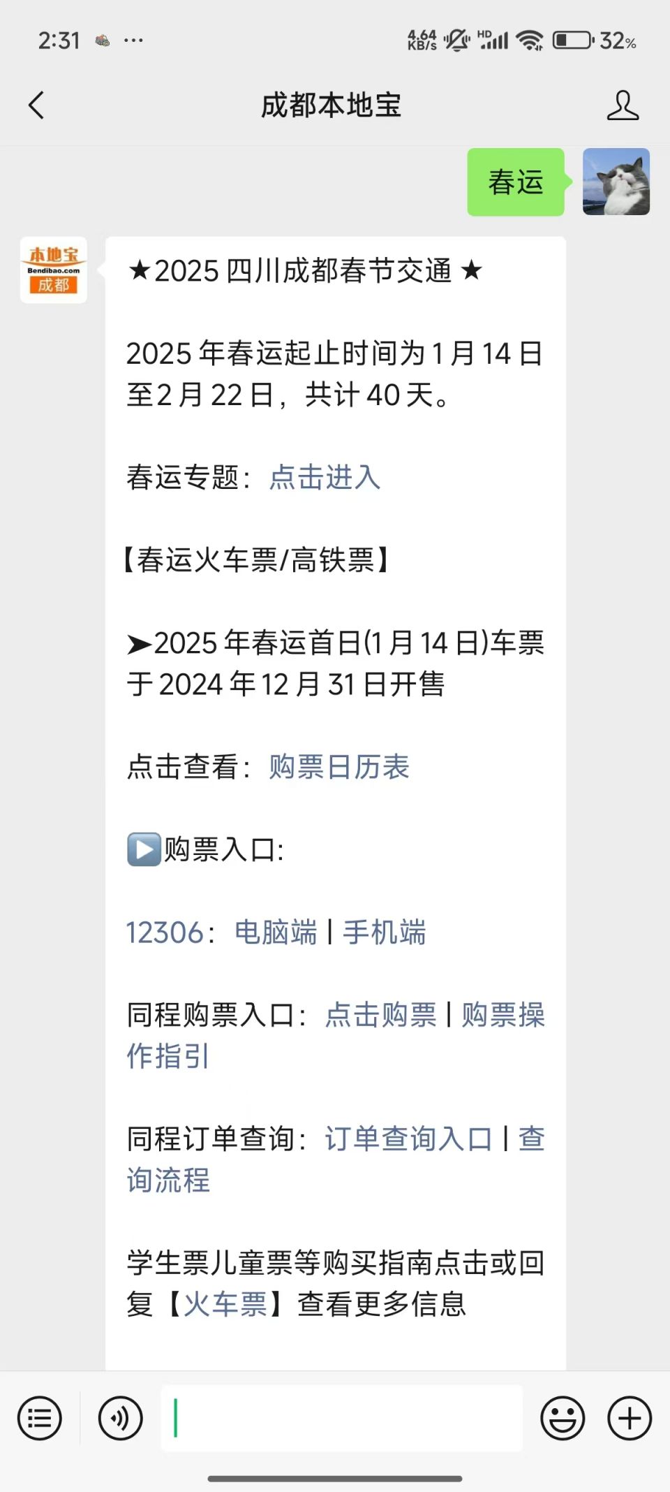 2025-2026成都春节期间外地车限行及高速免费规定