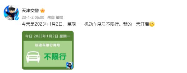天津目前无恢复限号通知，节后上班开车这些事要注意