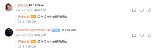 天津目前无恢复限号通知,节后上班开车这些事要注意