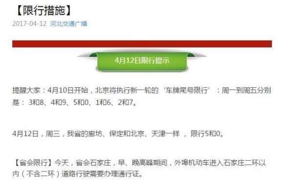 廊坊8月限行规定公布!教你轻松应对限号出行烦恼