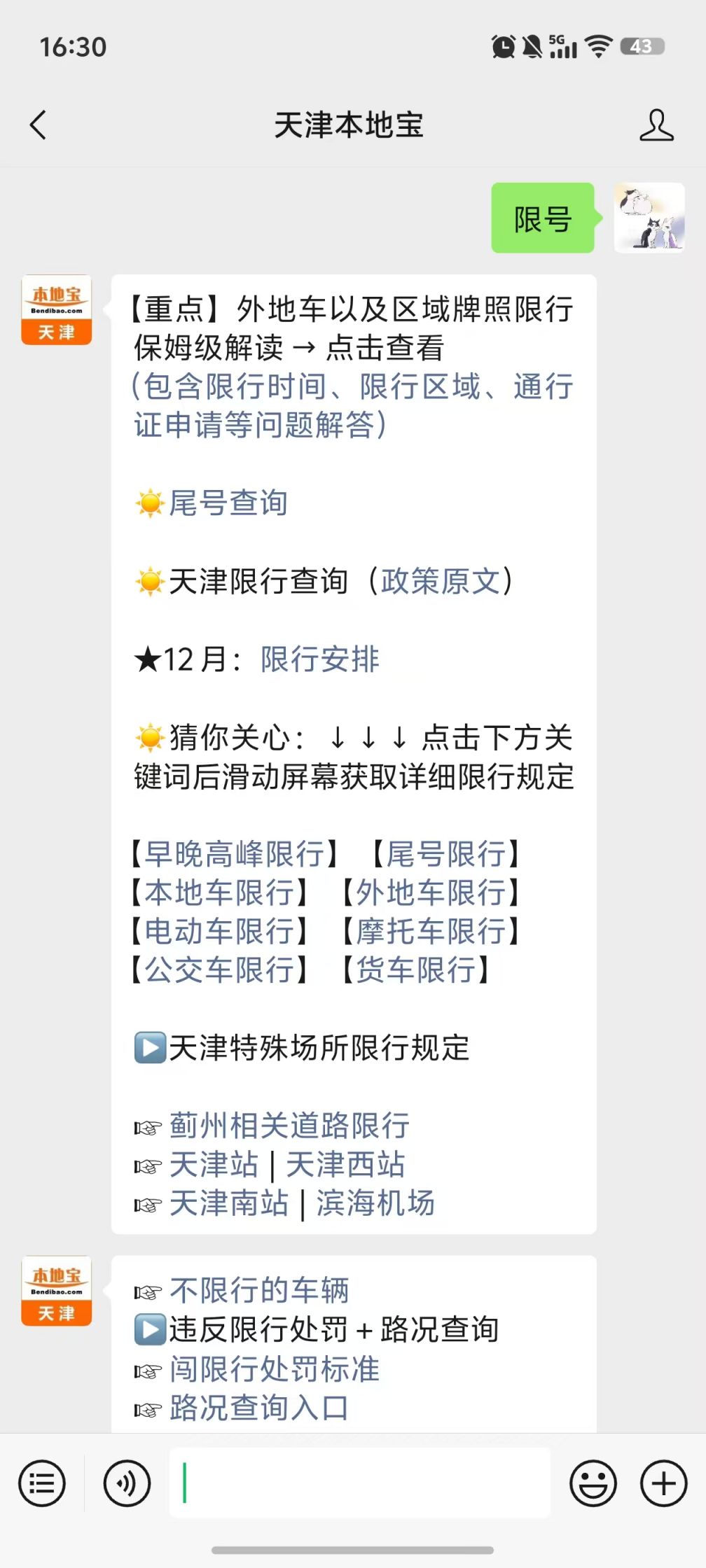 天津限号限行变化:新一轮轮换期及当前限号详情