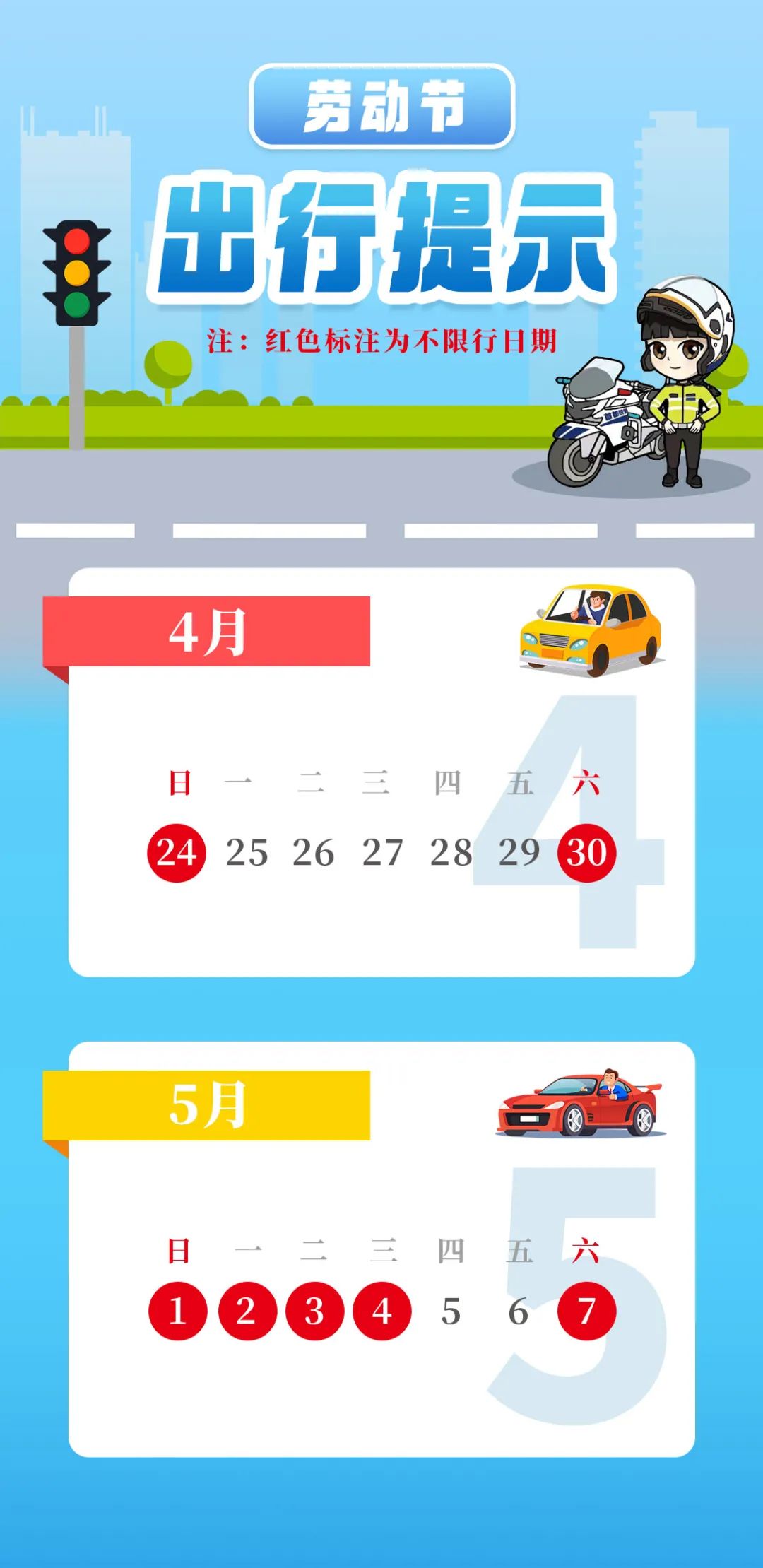 2022 年北京劳动节期间机动车限行及车管执法窗口办公安排