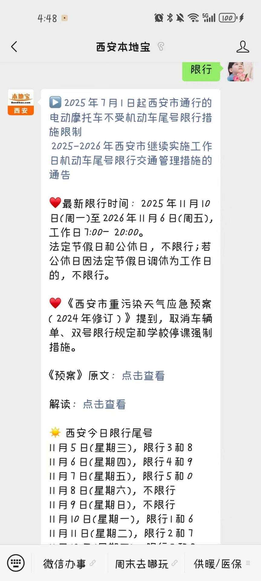西安车辆限号规定2026年2月-3月 今日及后续尾号限行信息