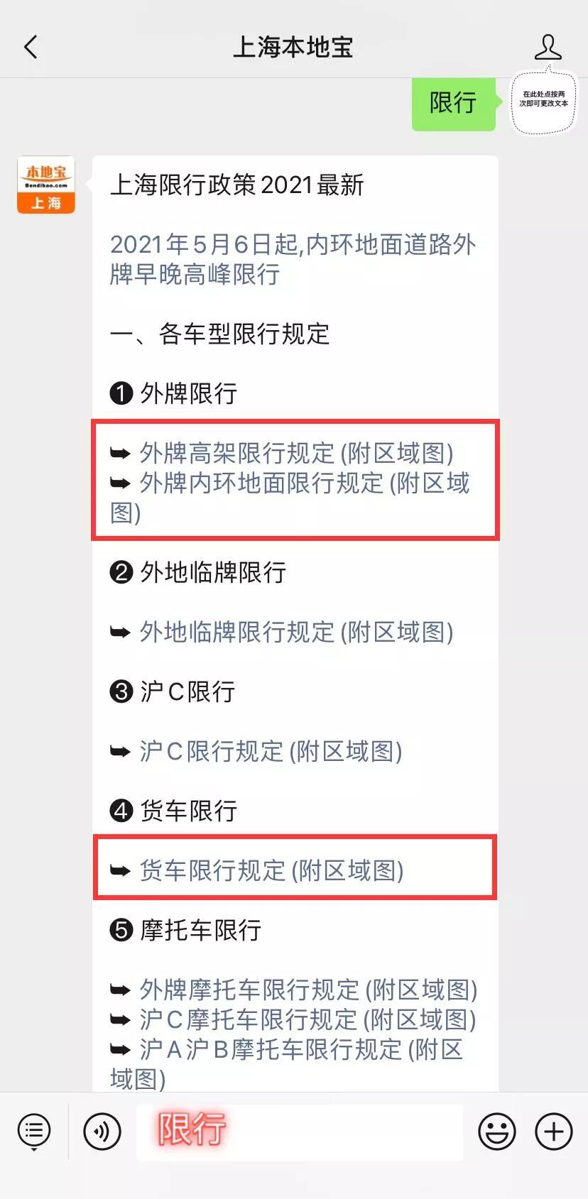 五一小长假后上海外牌地面限行规定公布,还有其他限行政策汇总