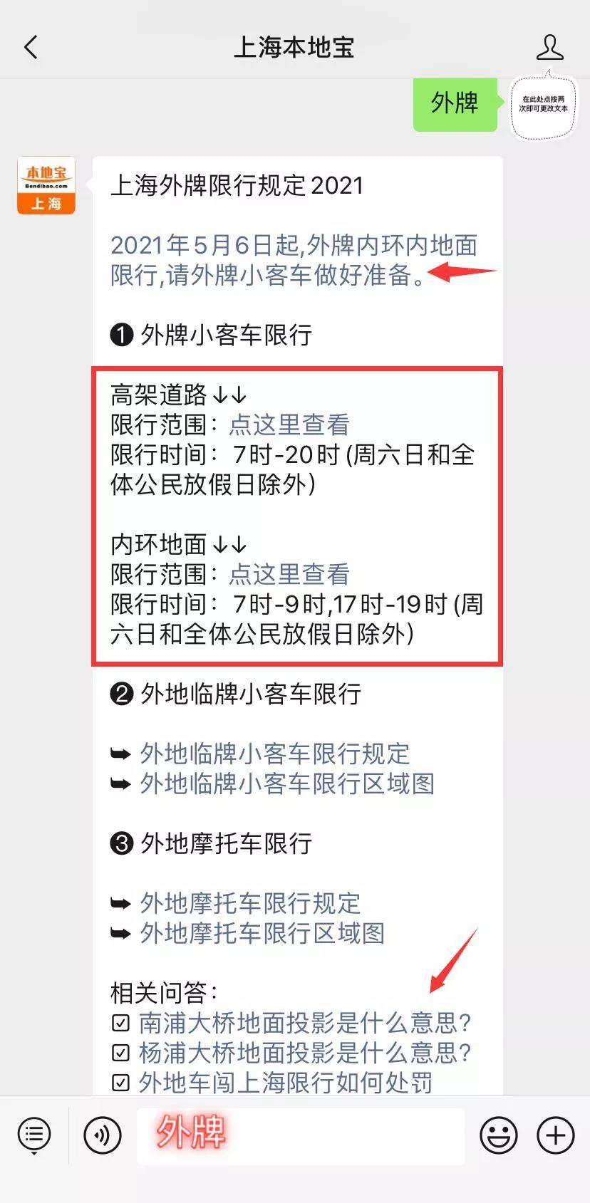 五一小长假后上海外牌地面限行规定公布,还有其他限行政策汇总