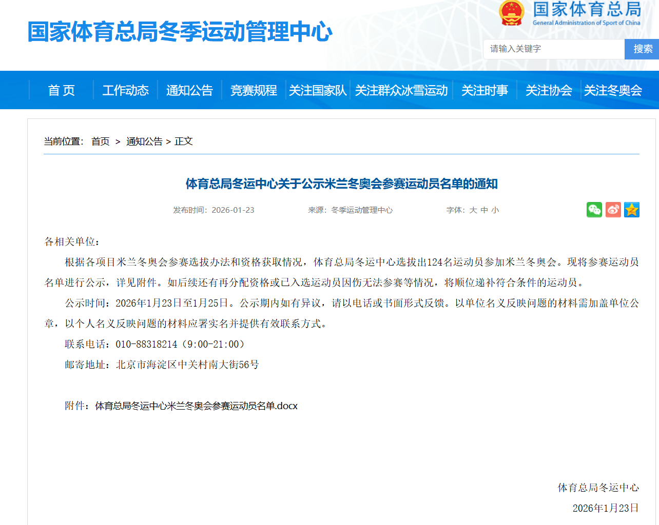 河南三名体育健儿入选米兰冬奥会名单，杨如意冲击冠军