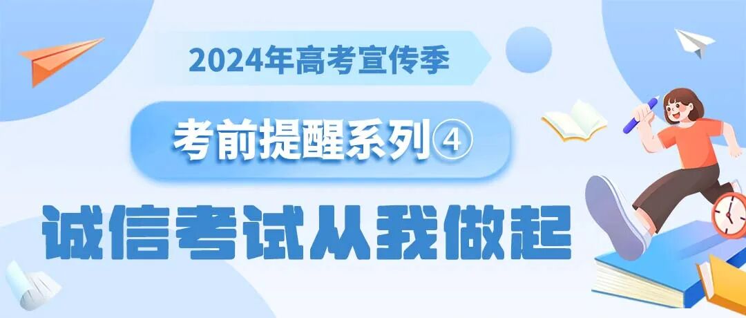 高考作弊案例警示：诚信考试，这些行为将面临刑事处罚