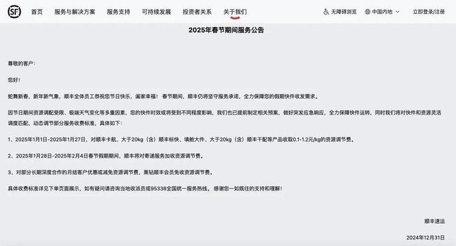 2025 年春节顺丰京东不停运,收费标准及服务安排看这里