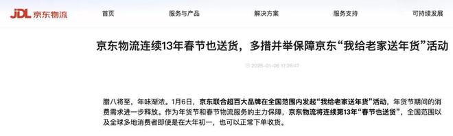 2025 年春节顺丰京东不停运,收费标准及服务安排看这里
