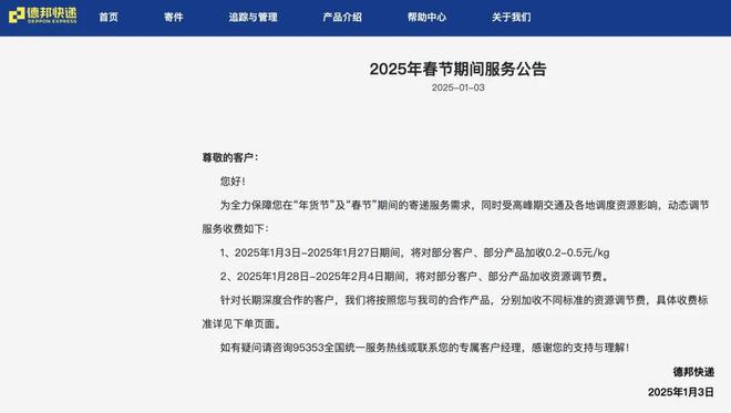 2025 年春节顺丰京东不停运,收费标准及服务安排看这里