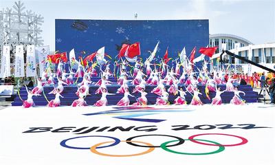 北京2022年冬奥会倒计时1000天 张家口崇礼活动启动
