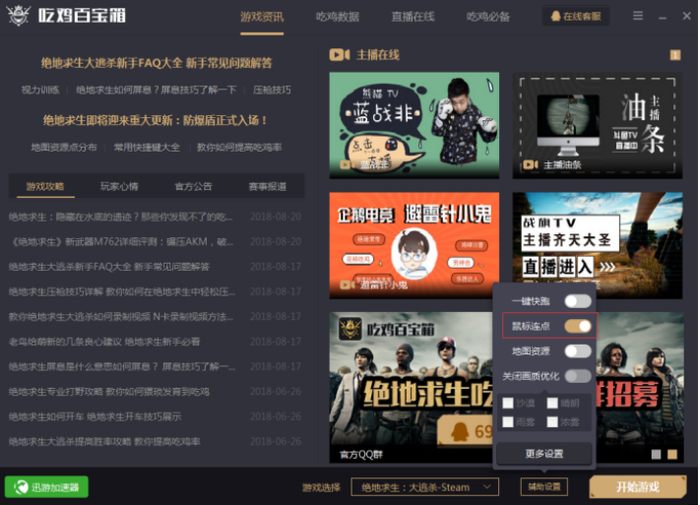 吃鸡百宝箱:绝地求生辅助工具,含多种功能助你轻松吃鸡