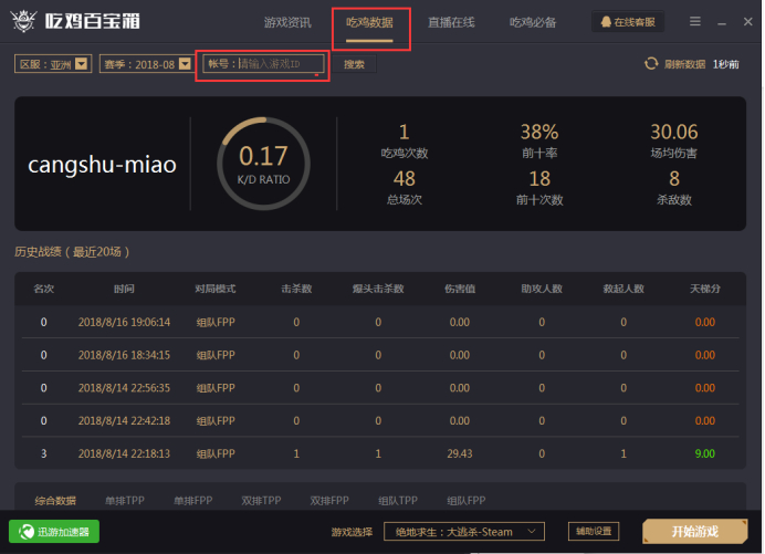 吃鸡百宝箱:绝地求生辅助工具,含多种功能助你轻松吃鸡
