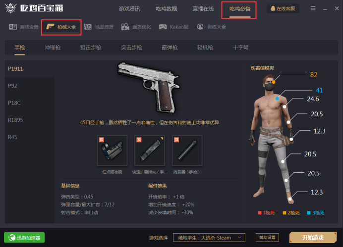 吃鸡百宝箱:绝地求生辅助工具,含多种功能助你轻松吃鸡