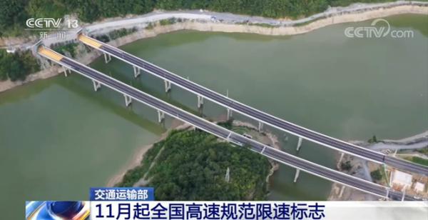 交通运输部新规：高速限速标准及设置规范全解读