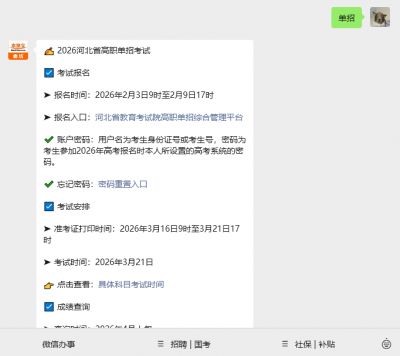 2026年河北高职单招高考加分政策及适用情况全解析