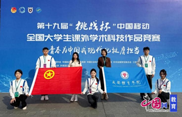 成都体育学院在挑战杯获全国一等奖，展体育学子硬核实力