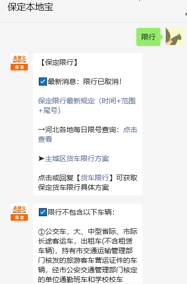 2020年10月9日至2021年1月3日白沟新城常态化2个尾号限行通知