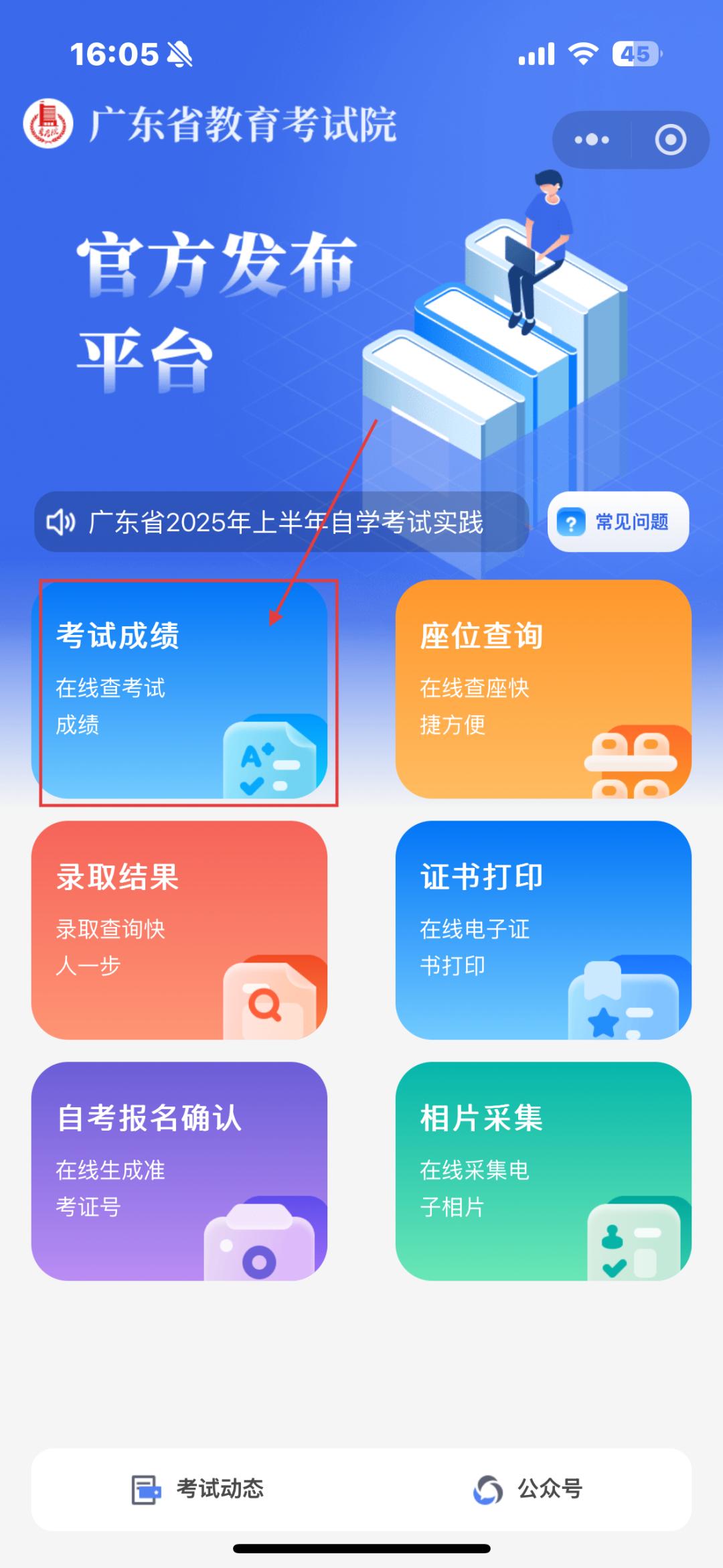 2025广东高考成绩查询方式及流程,警惕涉考诈骗