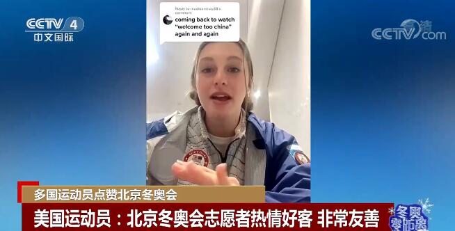 多国冬奥会运动员谈北京冬奥会体验,对冬奥村美食志愿者印象深刻