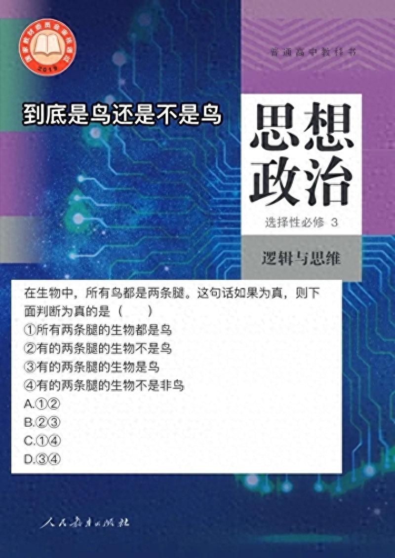 高考政治简单判断解析:性质判断与关系判断的核心要点