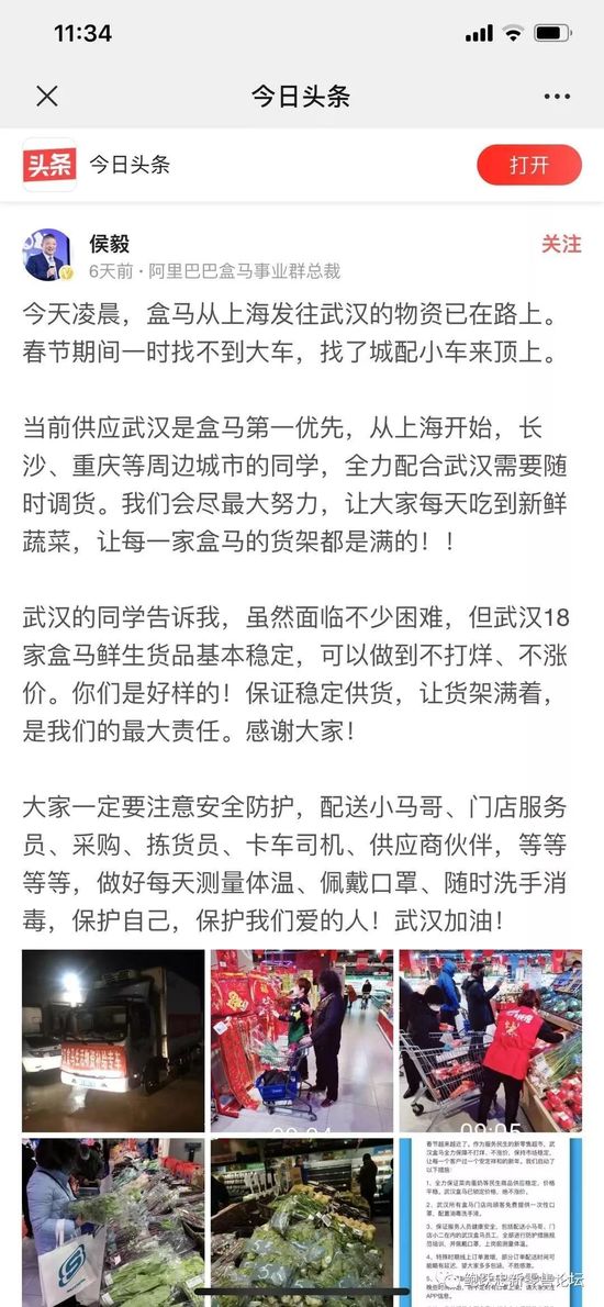 疫情爆发下中国零售企业主动担当,阿里设立专项基金抗疫