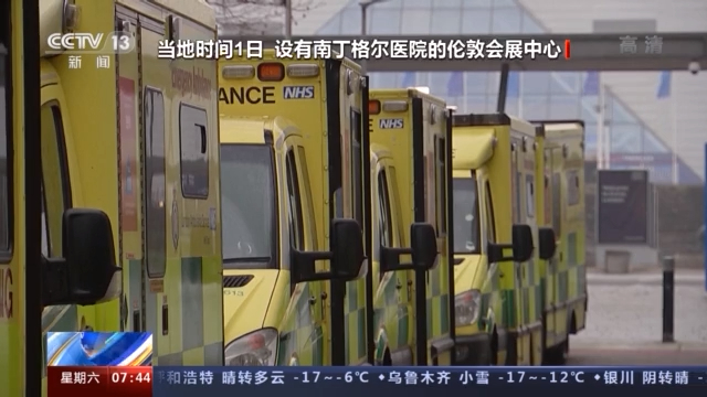 英国疫情严重,伦敦等地医院启动灾难应对模式,不堪重负