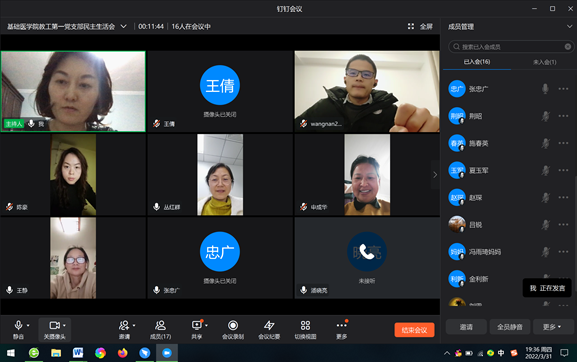 疫情下教工一支部组织生活会，肯定感谢改进，教学平稳有序