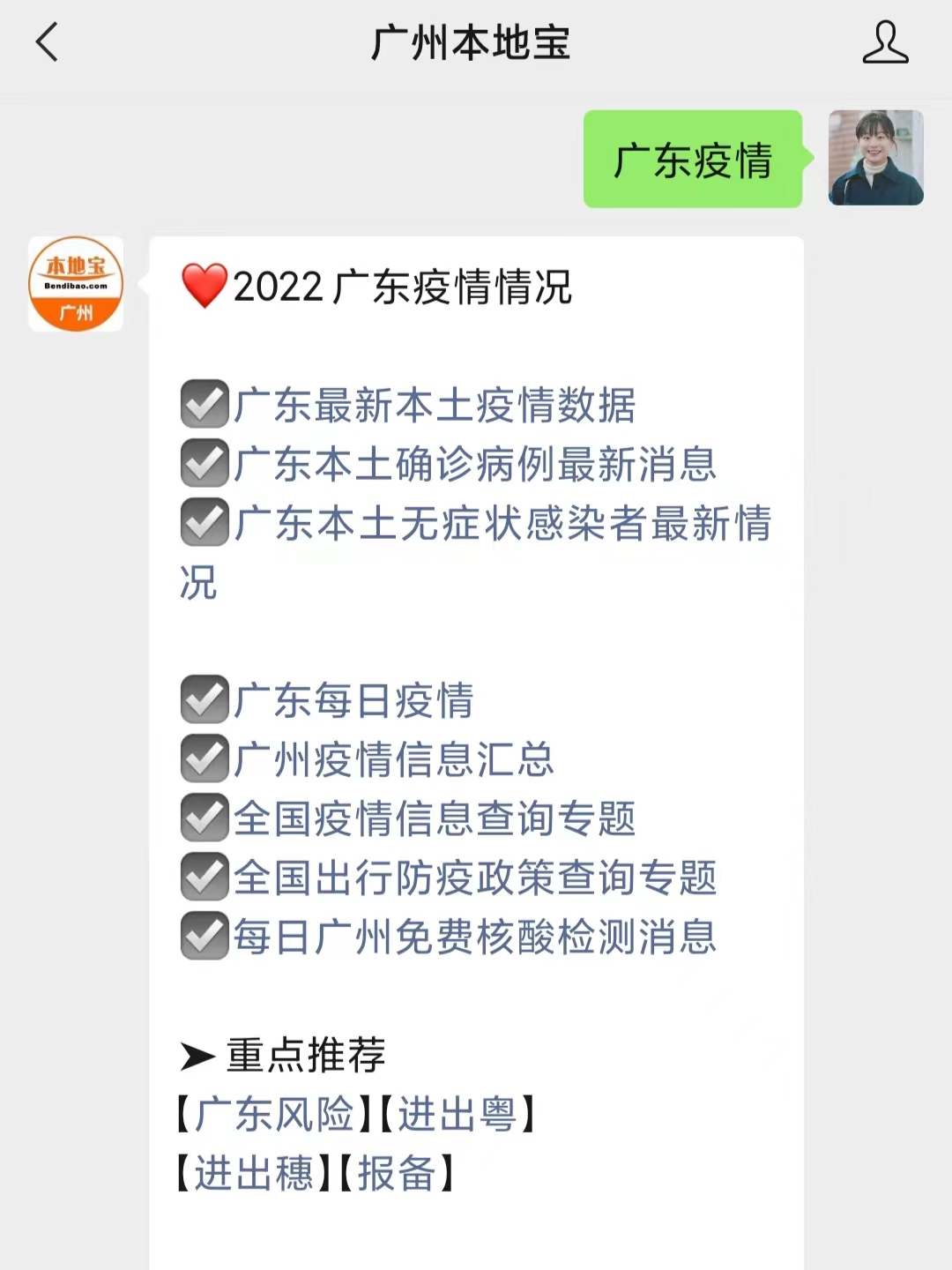 广东本地疫情最新消息及出行政策、风险等级查询入口