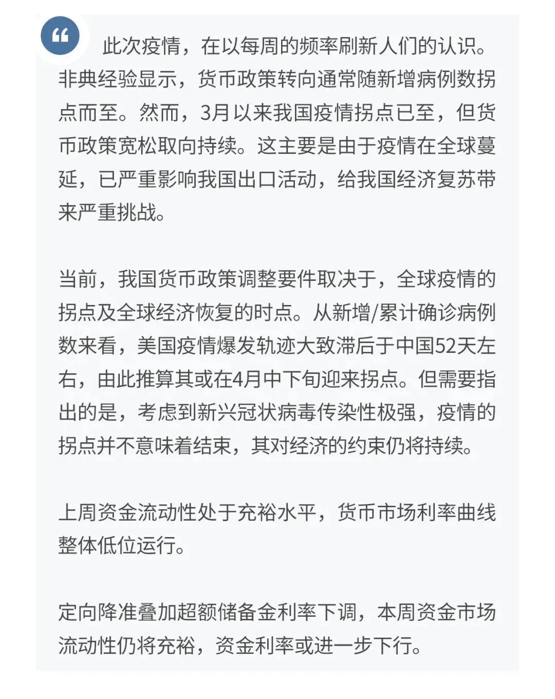 疫情高峰已过但货币政策仍宽松，拐点何时到来？