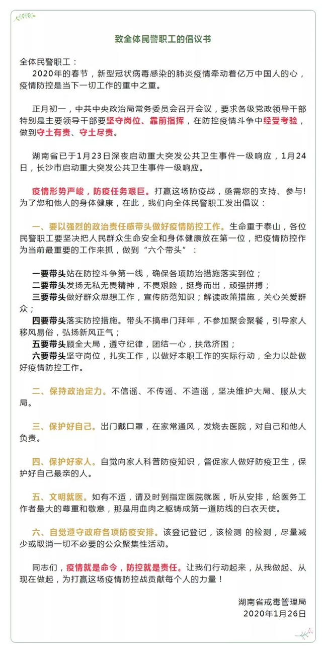 湖南省司法厅积极落实响应,全力做好疫情联防联控工作
