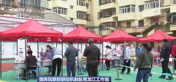 黑龙江疫情多点散发防控严峻，工作组强调以快制快阻断蔓延