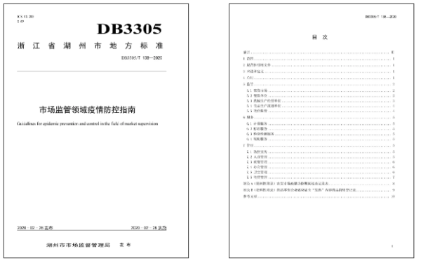 湖州市市场监管领域疫情防控指南发布,涵盖多方面助力抗疫