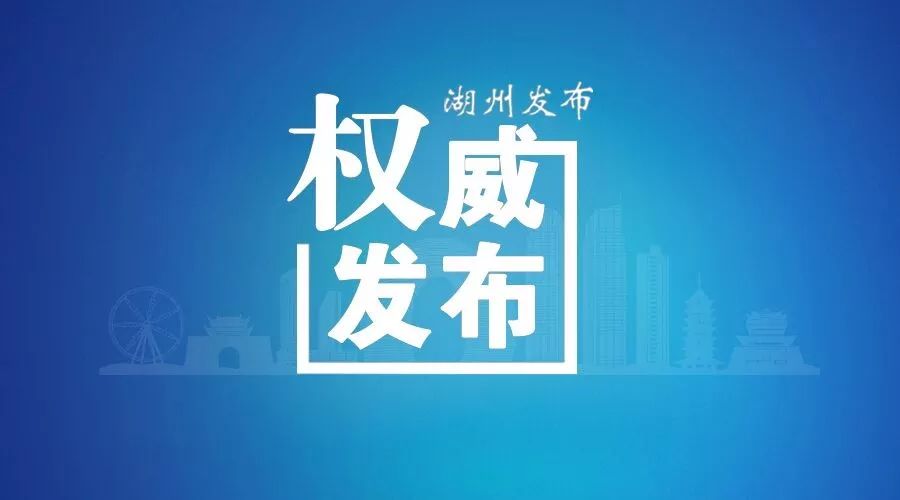 2月1日湖州市疫情情况及防控提示，附全国中高风险地区名单